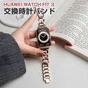 Huawei Watch Fit 3 交換 バンド オシャレな 高級ステンレス 交換用 ベルト 替えベルト マルチカラー 簡単装着 爽やか 携帯に便利 実用 人...