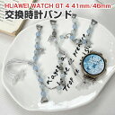 HUAWEI WATCH GT 4 41mm 46mm 交換 バンド 高級ステンレス素材 おしゃれ 腕時計ベルト スポーツ ベルト 交換用 ベルト 替えベルト ...