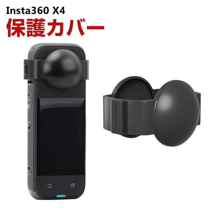 Insta360 X4 インスタ360 X4 PC素材製 レンズ保護カバー 耐衝撃 傷つき防止 アクションカメラ アクセサ..