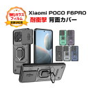 シャオミ Xiaomi Poco F6 PROケース カバー カメラレンズ保護 リングブラケット付き スタンド機能 CASE TPU+PC素材 衝撃防止 高級感...