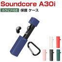 Anker Soundcore A30i ケース 柔軟性のあるシリコン素材 カバー イヤホン・ヘッドホン アクセサリー CASE 耐衝撃 落下防止 収納 保護 おしゃれ アンカー サウンドコア A30i ソフトケース 便利 実用 カバーを装着したまま、充電タイプ可能です カラビナ付き