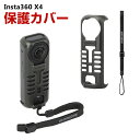 Insta360 X4 インスタ360 X4 グラフェン複合材料製 保護カバー 耐衝撃 傷つき防止 機体の放熱 温度を約8度下げる アクションカメラ アクセサリ...