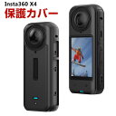 Insta360 X4 インスタ360 X4 柔軟性のあるシリコン素材製 耐衝撃 傷つき防止 アクションカメラ アクセサリー 便利 実用 人気 おすすめ おしゃ...