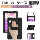 Lenovo Tab B9 9インチ ZAC30212JP ケース おしゃれ CASE ストラップ付き バンド付き スタンド機能付き 360度回転 傷やほこりか...