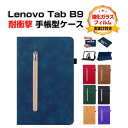 レノボ タブ B9 Lenovo Tab B9ケース カバー 耐衝撃カバー TPU+PUレザー製 おしゃれ レディース かわいい 汚れ防止 落下防止 チャックポ...