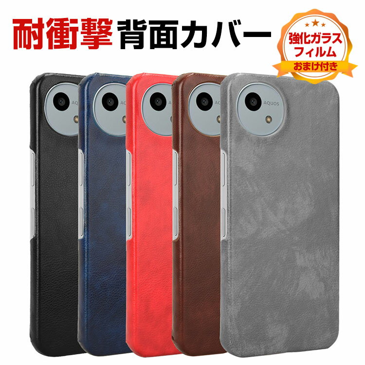SHARP AQUOS wish4 SH-52E ケース カバー 耐衝撃カバー Android スマートフォン 保護 ケース プラスチック製 背面PUレザーカバー CASE 耐衝撃 軽量 持ちやすい カッコいい 便利 実用 ハードカバー 人気 背面カバー 強化ガラス付き
