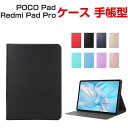 POCO Pad Redmi Pad Pro ケース 耐衝撃 カバー シャオミ Xiaomi POCO パッド リドミ パッド プロ 12.1インチ 手帳型カバ...