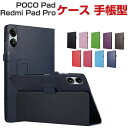 POCO Pad Redmi Pad Pro ケース 耐衝撃 カバー シャオミ Xiaomi POCO パッド リドミ パッド プロ 12.1インチ 手帳型カバ...
