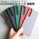 SONY Xperia 1 VI SO-51E/XQ-EC44/Xperia 10 VI SO-52E ケース 耐衝撃 カバー 傷やほこりから守る CASE 衝撃に強いTPU素材 マット仕様 衝撃防止 便利 実用 人気 おすすめ 背面カバー ソニー エクスペリア 1 VI エクスペリア 10 VI 保護 ケース 強化ガラスフィルム おまけ付き