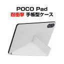 シャオミ Xiaomi POCO パッド 12.1インチ ケース カバー 耐衝撃カバー TPU+PUレザー製 おしゃれ レディース かわいい 汚れ防止 落下防止...