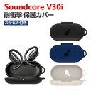 Anker Soundcore V30i ケース 柔軟性のあるシリコン素材 カバー イヤホン・ヘッドホン アクセサリー CASE 耐衝撃 落下防止 収納 保護 おしゃれ アンカー サウンドコア V30i ソフトケース 便利 実用 カバーを装着したまま、充電タイプ可能です カラビナ付き