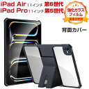 iPad Air 11インチ 第6世代 iPad Pro 11インチ 第5世代 ケース 耐衝撃 カバー タブレット保護 クリア TPU+PC素材製 スタンド機能 衝撃吸収 透明 ソフトケース 人気 おすすめ アイパッド エアー 11型 アイパッド プロ 11型 2024春モデル 背面カバー CASE