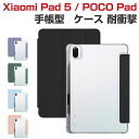Xiaomi POCO Pad Pad 5 ケース 耐衝撃 カバー シャオミ Xiaomi POCO パッド 12.1インチ 2024モデル 手帳型カバー クリ...