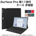 Microsoft Surface Pro 第11世代 ケース マイクロソフト サーフェス プロ 第11世代 タブレット 2in1モデル 13型/インチ PC+...