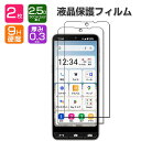 2ピース SHARP Simple Sumaho7 シャープ シンプルスマホ7 液晶保護フィルム画面保護 硬度9H 強化ガラス HD Tempered Film ガラスフィルム LCDスクリーン 保護フィルム 高透過率 指紋軽減 飛散防止 傷つき防止 スマホ SoftBank 強化ガラスシート