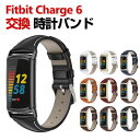 Fitbit Charge 6 交換 バンド PUレザー素材 おしゃれ 腕時計ベルト スポーツ ベルト 交換用 ベルト 替えベルト 綺麗な マルチカラー 簡単装...