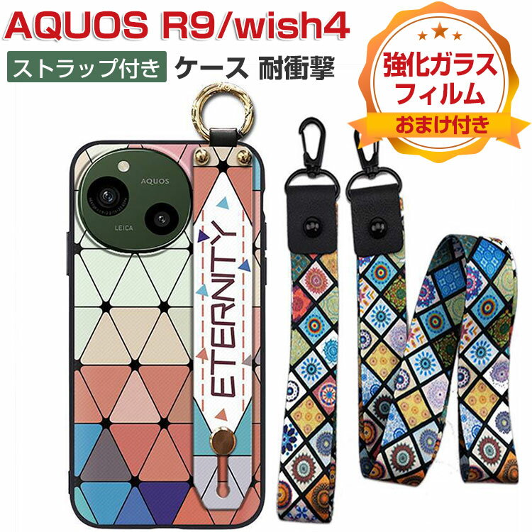 SHARP AQUOS wish4 SH-52E ケース AQUOS R9 SH-51E ケース 耐衝撃 カバー ソフトケース 可愛い スタンド機能 ストラップホール付き 型押し 花柄 軽量 持ちやすい 便利 綺麗な カラフル 鮮やかな 多彩 シャープ アクオス ウィッシュ4 アクオス R9 背面カバー CASE