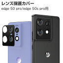 motorola edge 50 pro/edge 50s pro レンズ保護カバー アルミカバー 飛散防止 実用 防御力 モトローラ エッジ 50 プロ/エッジ 50s プロ カメラレンズ 保護カバー レンズカバー レンズ プロテクター メタル枠