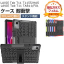NEC LAVIE Tab T11 T1155/HAS PC-T1155HAS TAB11/F01 PC-TAB11F01 ケース 耐衝撃 カバー タブレットP...