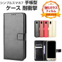 SHARP Simple Sumaho7 シャープ シンプルスマホ7 ケース 耐衝撃 カバー 手帳型 財布型 TPU+PUレザー ストラップ付き おすすめ おしゃれ 汚れ防止 スタンド機能 実用 カード収納 便利性の高い 人気 手帳型カバー CASE 強化ガラスフィルム おまけ付き(2)