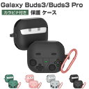 Samsung Galaxy Buds3 ケース Galaxy Buds3 Pro ケース 耐衝撃 カバー シリコン素材のカバー イヤホン・ヘッドホン ギャラクシー バッズ3 /バッド3プロ ケース CASE 落下防止 収納 保護 おしゃれ ソフトケース 便利 カバーを装着したまま、充電タイプ可能です カラビナ付き(2)