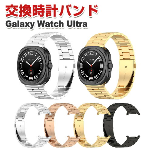 サムスン Samsung Galaxy Watch Ultra 交換 バンド オシャレな 高級ステンレス 交換用 ベルト 替えベルト マルチカラー 簡単装着 爽やか 携帯に便利 人気 おすすめ ウェアラブル端末・スマートウォッチ ギャラクシー ウォッチ 腕時計バンド 交換ベルト サムスン Samsung Galaxy Watch Ultra 交換 バンド オシャレな 高級ステンレス 交換用 ベルト 替えベルト マルチカラー 簡単装着 爽やか 携帯に便利 人気 おすすめ ウェアラブル端末・スマートウォッチ ギャラクシー ウォッチ 腕時計バンド 交換ベルト
