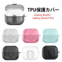 Samsung Galaxy Buds3 ケース Galaxy Buds3 Pro ケース 耐衝撃 カバー TPU素材のカバー イヤホン・ヘッドホン ギャラクシ...