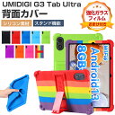 UMIDIGI G3 Tab Ultra ケース 耐衝撃 カバーUMIDIGI G3 タブ ウルトラ 10.1インチ/型 保護ケース タブレットPC シリコン素...