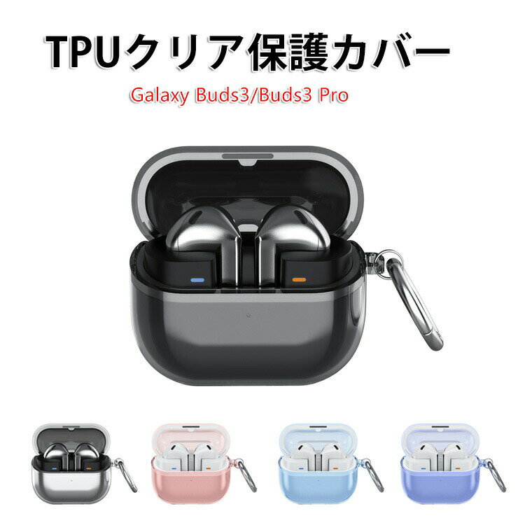 Samsung Galaxy Buds3  Galaxy Buds3 Pro ꥢ Ѿ׷ С TPUǺΥС ...