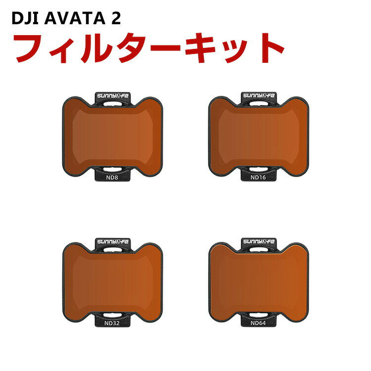 DJI AVATA 2  4 ե륿å ND8 ND16 ND32 ND64ե륿 HDإ饹 ¿إƥ ...