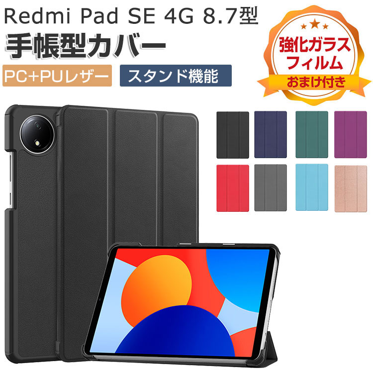 楽天市場】シャオミ redmi pad ケースの通販 楽天市場】シャオミ redmi pad ケースの通販