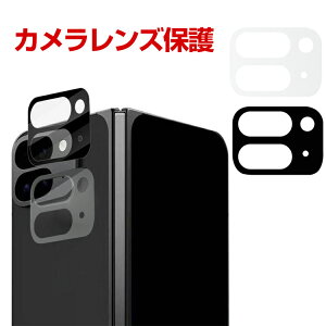 Google Pixel 9 Pro Fold Pixel Fold2 カメラ保護ガラスフィルム カメラレンズ保護カバー 強化ガラス製 独立型 カメラカバー キズ防止 露出オーバー防止 耐衝撃 防塵 防滴 薄型 独立型 3D全面保護 ケースに干渉しない 2枚セット