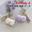 Apple Airpods4 第4世代 2024モデル ケース 耐衝撃 カバー PUレザー素材のカバー イヤホン・ヘッドホン エアーポッズ CASE 落下防止 収納 保護 おしゃれ ソフトケース 便利 カバーを装着したまま 充電タイプ可能です カラビナ付き