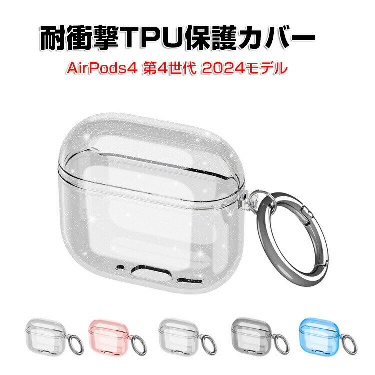 Apple airpods4 4 2024ǥ  Ѿ׷ С TPUǺΥС Ʃ ꥢ ۥ󡦥إåɥۥ ݥå CASE ɻ Ǽ ݸ  ϰ  ͵  եȥ С夷ޤ ťײǽǤ ӥդ