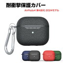 Apple airpods4 第4世代 2024モデル ケース 耐衝撃 カバー 2重構造 TPU&PUレザー素材のカバー イヤホン・ヘッドホン エアーポッズ CASE 落下防止 収納 保護 便利 創意 実用 人気 おしゃれ ケース カバーを装着したまま 充電タイプ可能です カラビナ付き