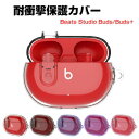 Beats Studio Buds/Buds+ クリアケース 耐衝撃 カバー TPU素材のカバー イヤホン・ヘッドホン ビーツ スタジオ バッズ プラス アクセ...