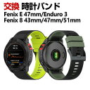 Garmin Fenix 8 47mm 51mm Fenix E 47mm Enduro 3 Fenix 8 Dual Power 交換 バンド シリコン素材 ...