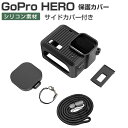 GoPro HERO CHDHF-131-JP ケース ゴープロヒーローシリコン素材製 レンズ 保護カバー ストラップ付き 耐衝撃 ビデオカメラ 交換用 電池蓋 側ドアカバー 便利 人気 おすすめ GoPro HERO 2024モデル ソフトカバー ケース CASE(2)