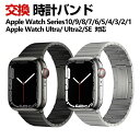 アップルウォッチ Apple Watch Series 10 42mm/46mm Watch Ultra 2 49mm 交換 バンド オシャレな 高級ステンレス...