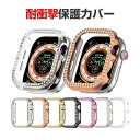 アップル アップルウォッチ10 Apple Watch Series 10 42mm/46mm ケース カバー かわいい ラインストーン きらきら 綺麗な 鮮や...