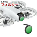 DJI NEO 用フィルター CPLフィルター HD光学ガラス レンズ保護 多層コーティング 減光フィルター 白飛び防止 紫外線ブロック 偏光 防水 プラスチック 光学ガラスミラー アクセサリー 簡単設置 人気 実用 便利グッズ 撮影 POV撮影必要