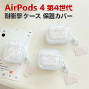 Apple Airpods4 第4世代 2024モデル ケース 耐衝撃 カバー TPU素材のカバー ケース イヤホン・ヘッドホン エアーポッズ CASE 落下防止 収納 保護 便利 創意 漫画パターン 実用 人気 おしゃれ ソフトケース カバーを装着したまま 充電タイプ可能です カラビナ付き
