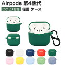 Apple Airpods 第4世代 2024モデル ケース 耐衝撃 カバー シリコン素材のカバー イヤホン・ヘッドホン アクセサリー アップル エアーポッズ 第4世代 CASE 落下防止 収納 保護 おしゃれ ソフトケース 便利 実用 カバーを装着したまま、充電タイプ可能です カラビナ付き