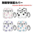 Apple airpods4 第4世代 2024モデル ケース 耐衝撃 カバー TPU素材のカバー 花柄 高透明 ケース イヤホン・ヘッドホン エアーポッズ C...