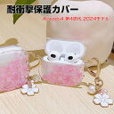 Apple airpods4 第4世代 2024モデル ケース 耐衝撃 カバー TPU素材のカバー 花柄 高透明 ケース イヤホン・ヘッドホン エアーポッズ CASE 落下防止 収納 保護 便利 創意 実用 人気 おしゃれ ソフトケース カバーを装着したまま 充電タイプ可能です カラビナ付き