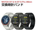 HUAWEI WATCH GT 5/4 46mm GT 5 Pro 46mm 交換 バンド 高級ステンレス素材 おしゃれ 腕時計ベルト スポーツ ベルト 交換用...