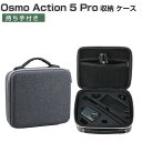 DJI Osmo Action 5 Pro ケース 収納保護ケース 耐衝撃 アクションカメラ バッグ キャーリングケース オスモ アクション5 プロ本体やケーブルなどのアクセサリも収納可能 持ち手付き 持ち運びに便利 ハードタイプカメラ収納ケース 手提げかばん 防震 防塵 携帯便利(2)