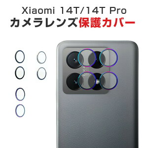 シャオミ Xiaomi 14T 14T Pro カメラ保護ガラスフィルム カメラレンズ保護カバー アルミニウム合金+強化ガラス製 独立型 カメラカバー キズ防止 露出オーバー防止 耐衝撃 防塵 防滴 薄型 独立型 3D全面保護 ケースに干渉しない 1セット 合計4枚入
