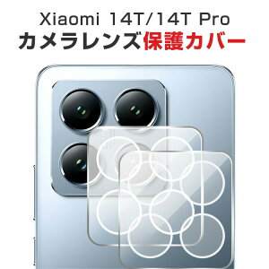 シャオミ Xiaomi 14T 14T Pro カメラ保護ガラスフィルム カメラレンズ保護カバー 強化ガラス製 独立型 カメラカバー キズ防止 露出オーバー防止 耐衝撃 防塵 防滴 薄型 3D全面保護 ケースに干渉しない 1セット 合計2枚入