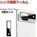 Google Pixel 9a レンズ保護フィルム カメラレンズフィルム 実用 防御力 ガラスシート 汚れ防止、傷つき防止 Lens Film 硬度7.5H スマホ グーグル ピクセル 9a レンズ保護シート ガラスフィルム